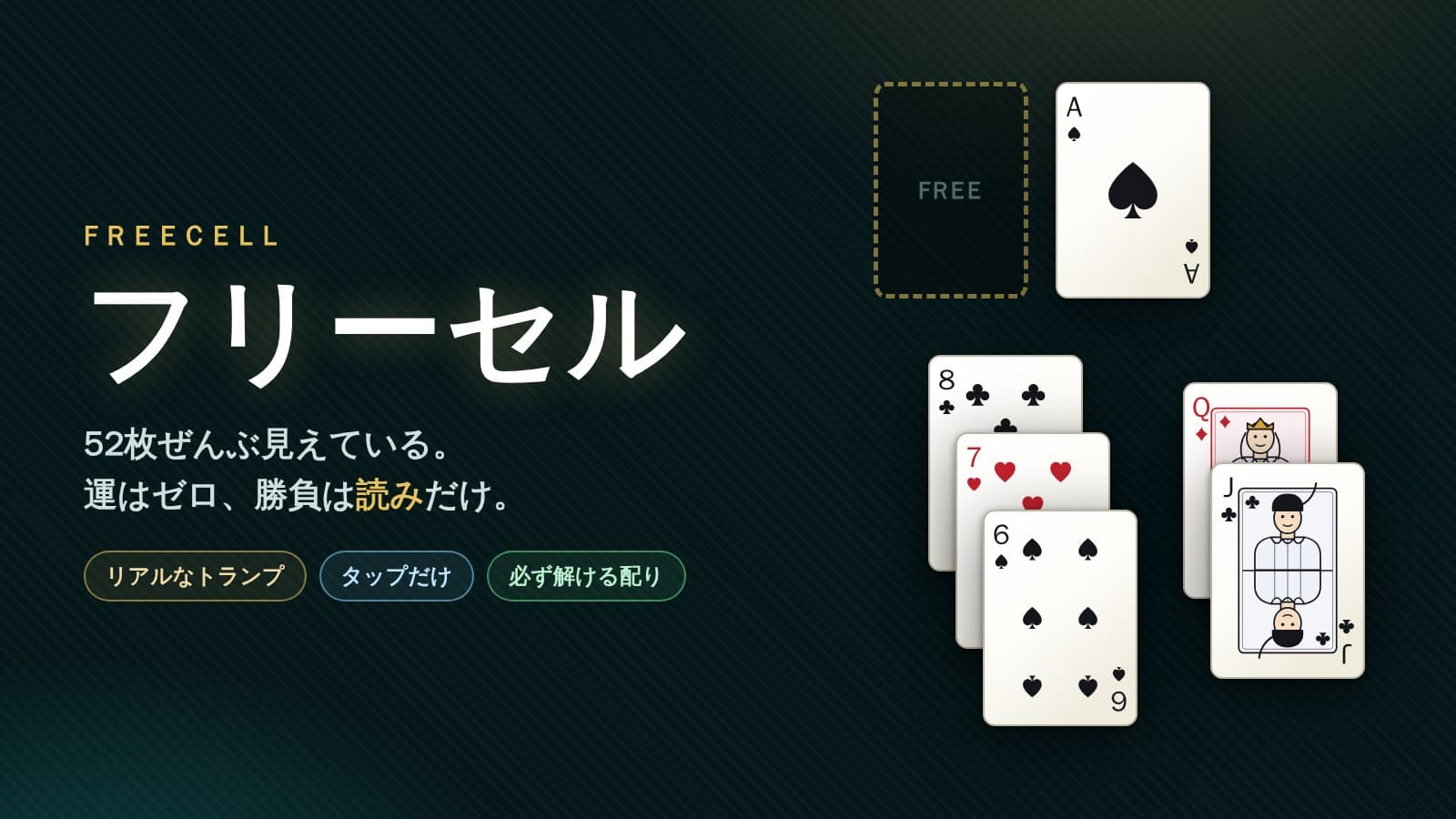 フリーセル のプレビュー画像