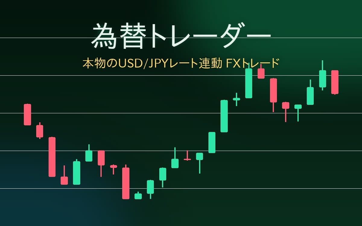 為替トレーダー のプレビュー画像