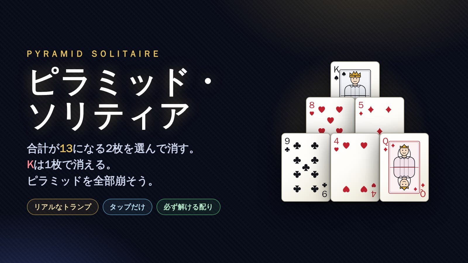 ピラミッド・ソリティア のプレビュー画像