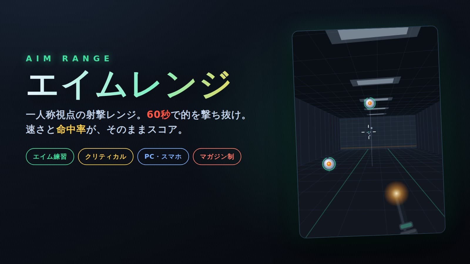 エイムレンジ のプレビュー画像